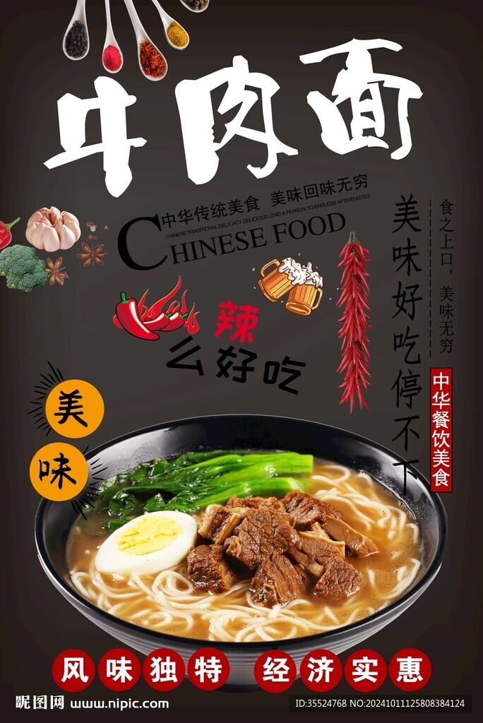 牛肉面背景墙