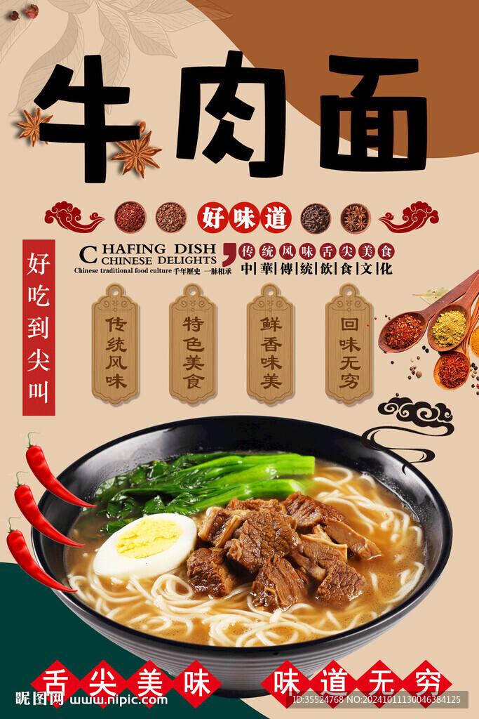 牛肉面背景墙