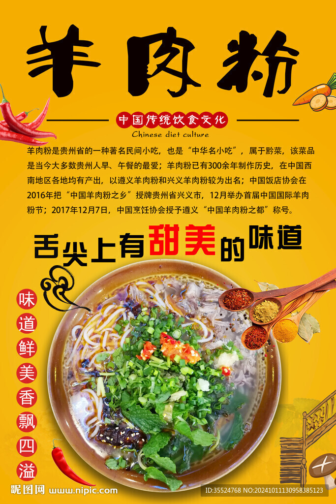 羊肉粉