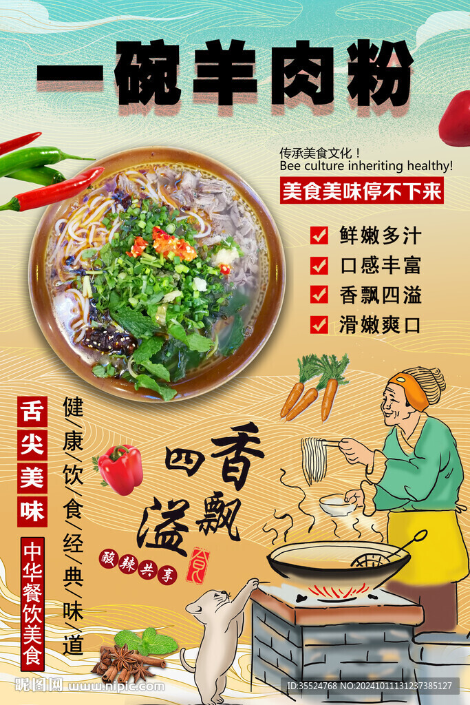 羊肉粉背景墙