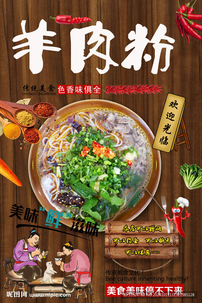 羊肉粉背景墙