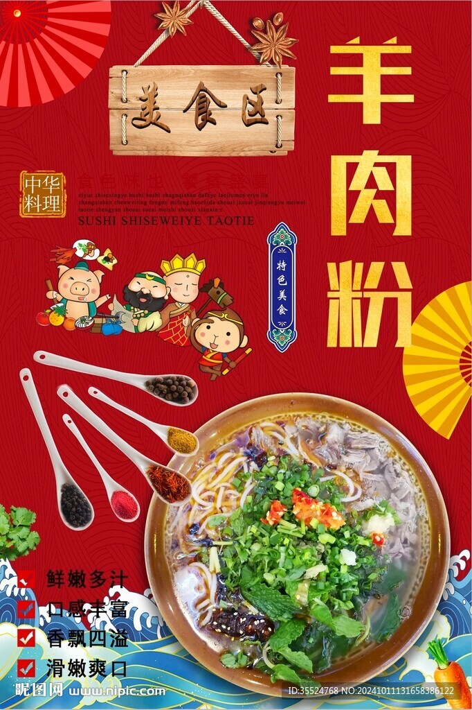 羊肉粉