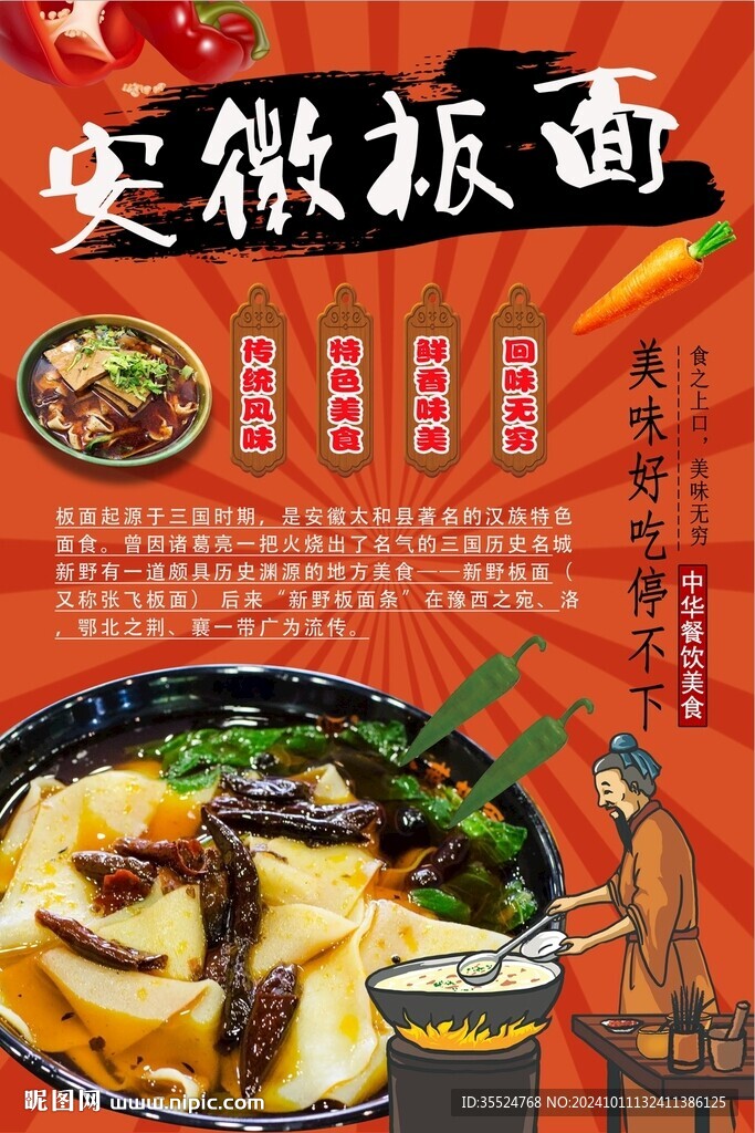 安徽板面