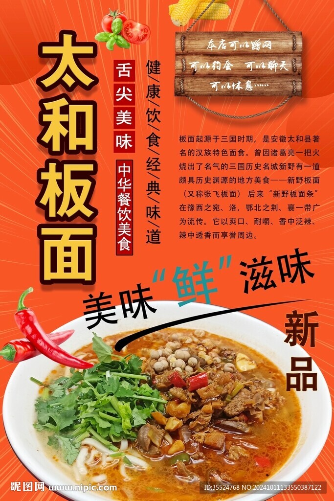 太和板面