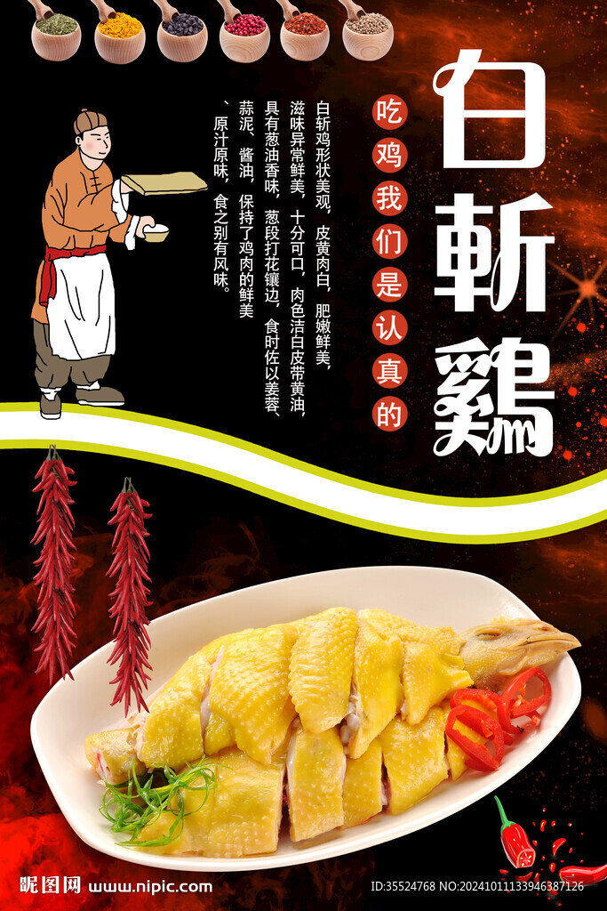 白斩鸡背景墙