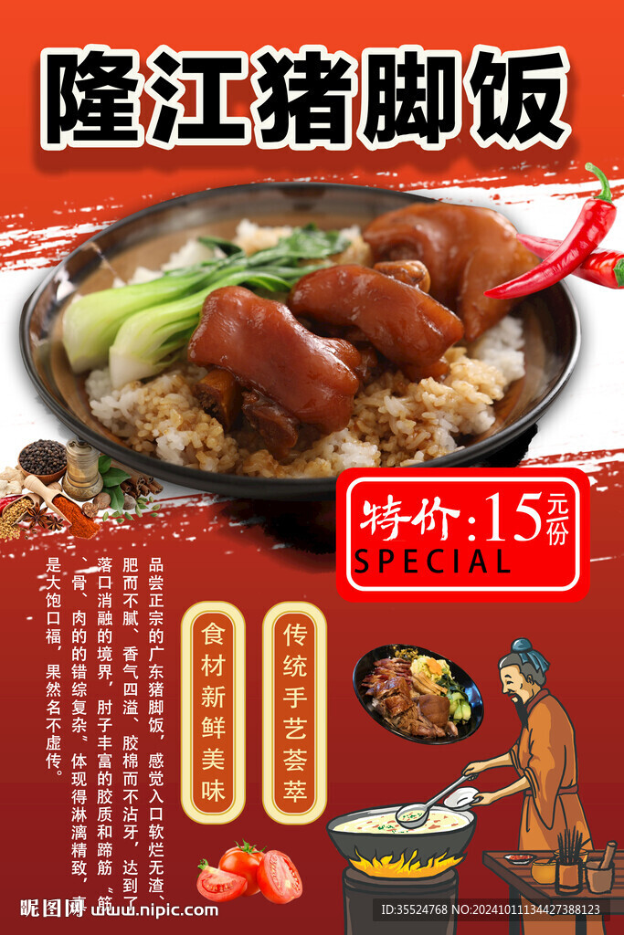 隆江猪脚饭