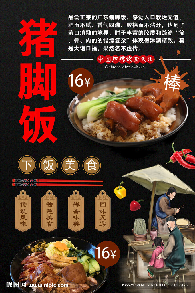 猪脚饭背景墙