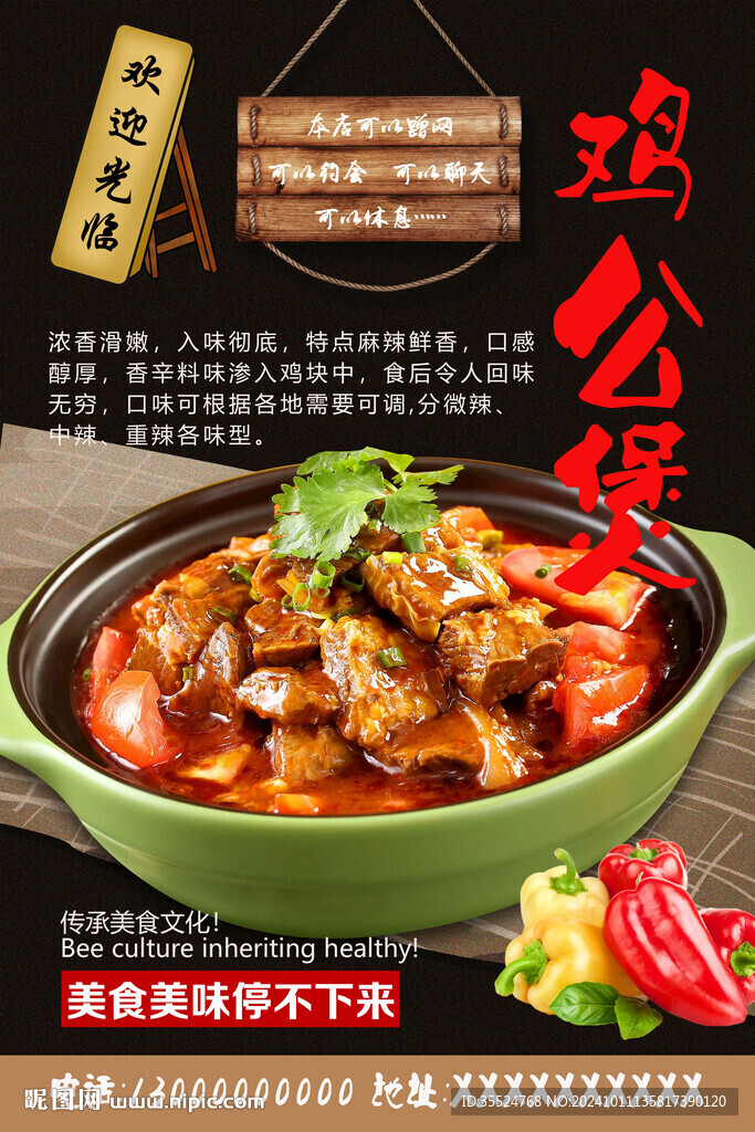 鸡公煲背景墙