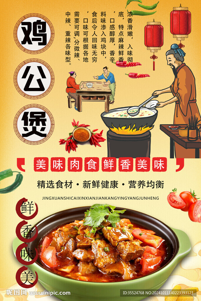 鸡公煲背景墙
