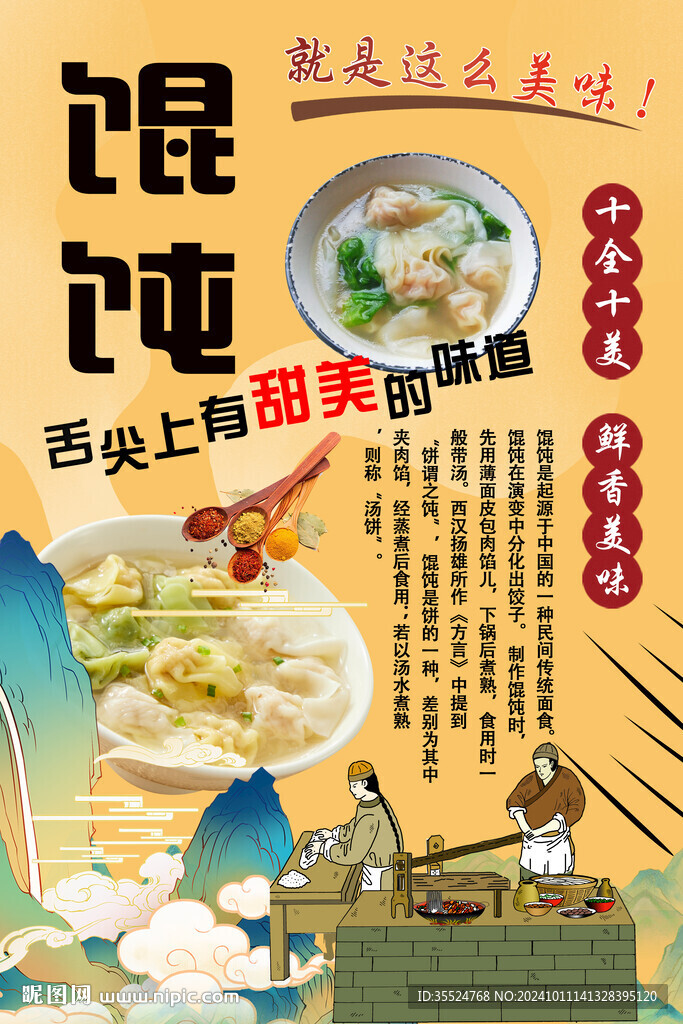 馄饨背景墙