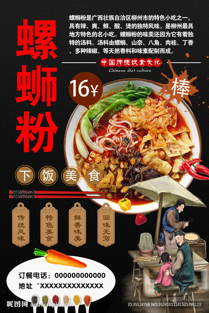 螺蛳粉背景墙