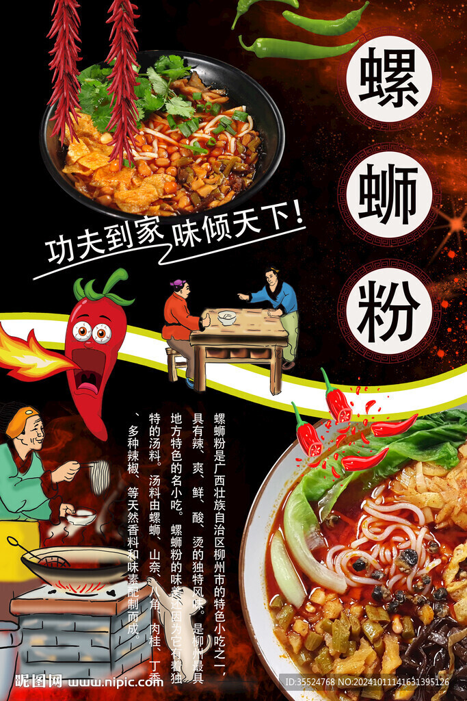 螺蛳粉背景墙