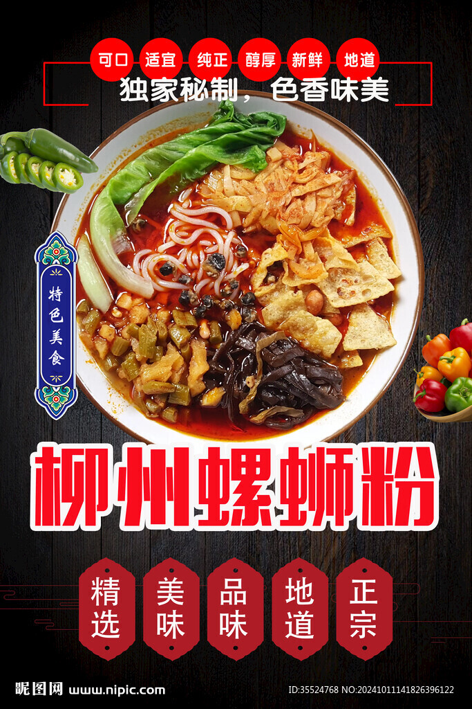 螺蛳粉背景墙