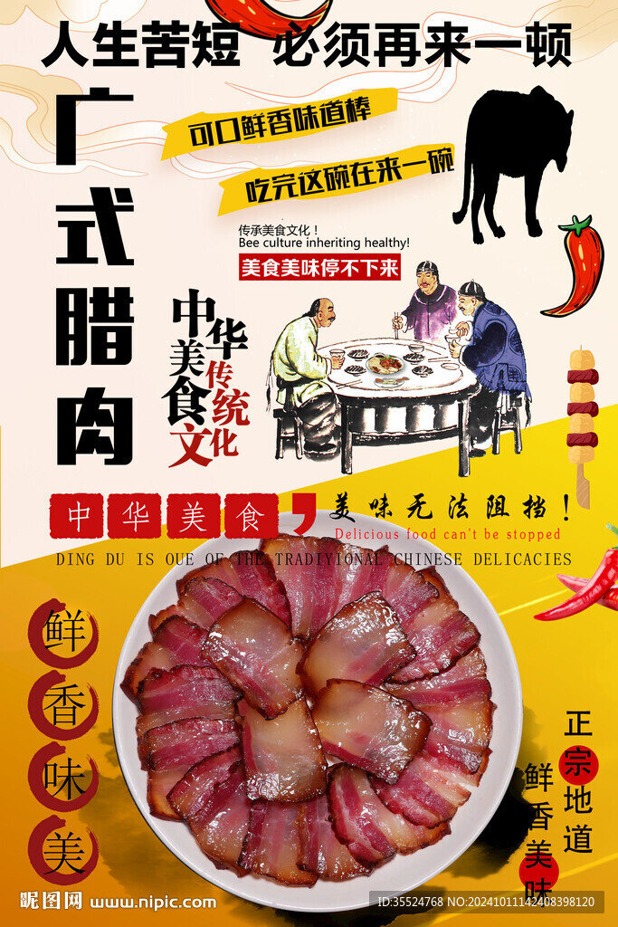 广式腊肉