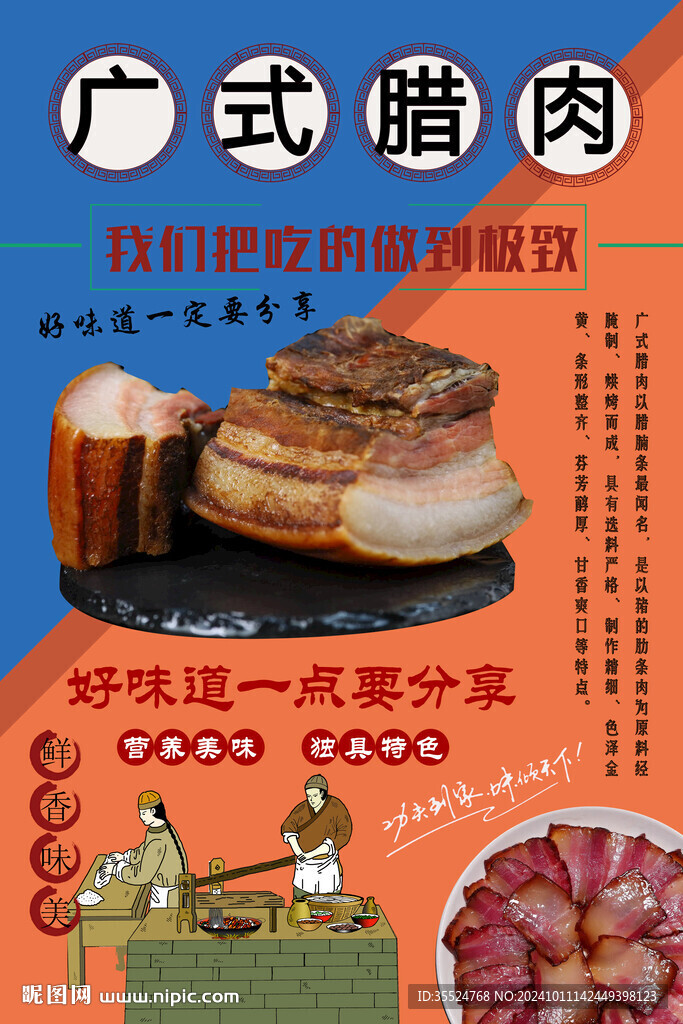 广式腊肉背景墙