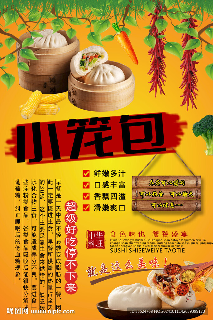 小笼包背景墙