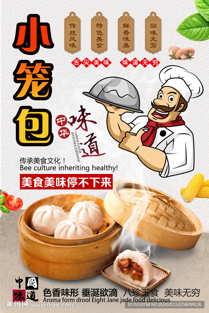 小笼包背景墙