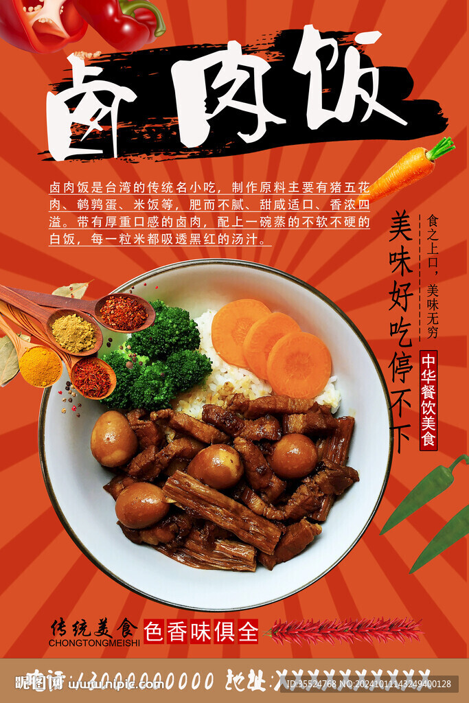 卤肉饭背景墙