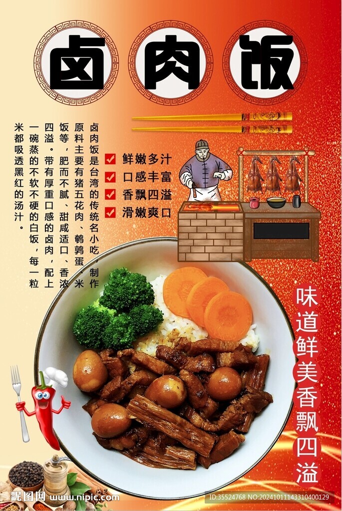 卤肉饭背景墙