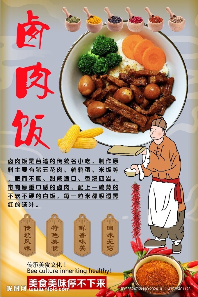 卤肉饭背景墙