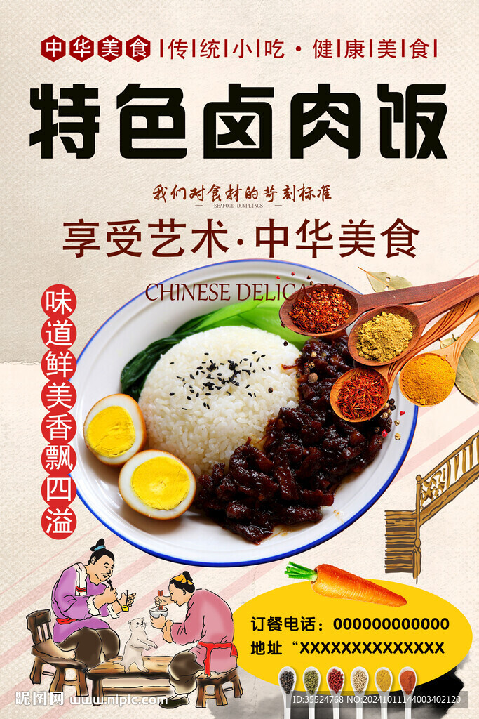 特色卤肉饭