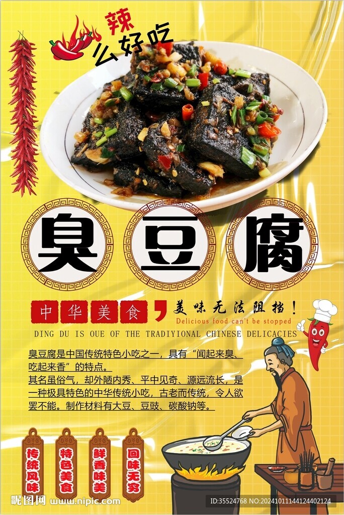臭豆腐背景墙