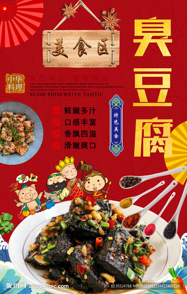 臭豆腐背景墙