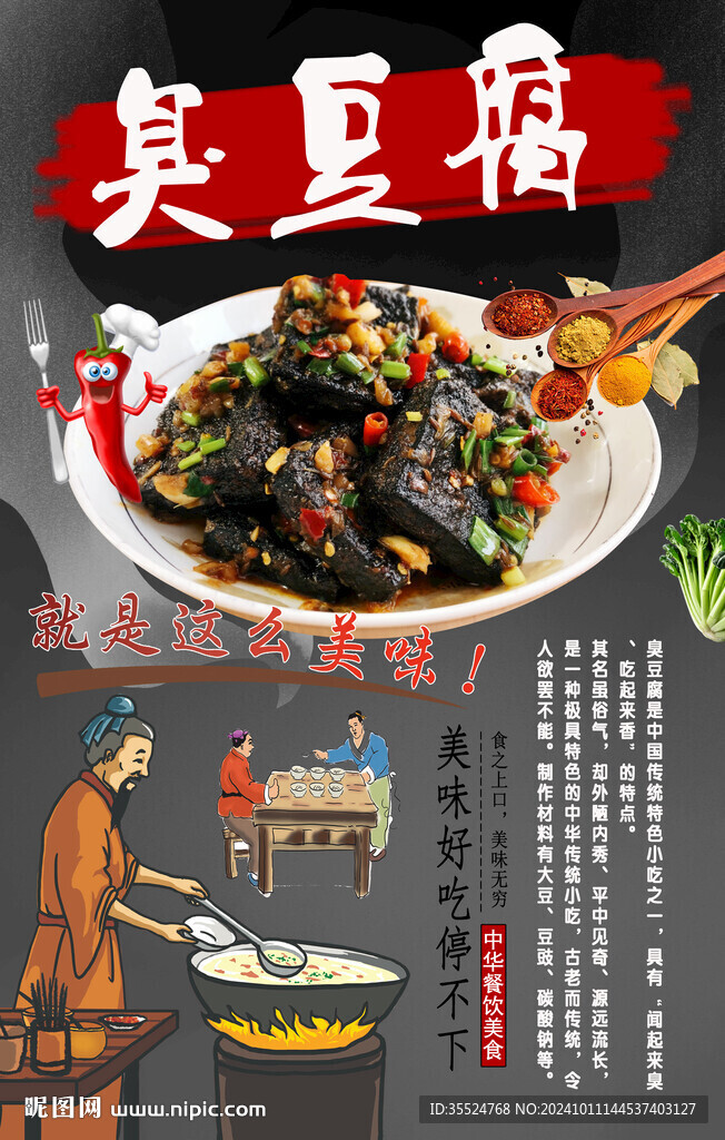 臭豆腐