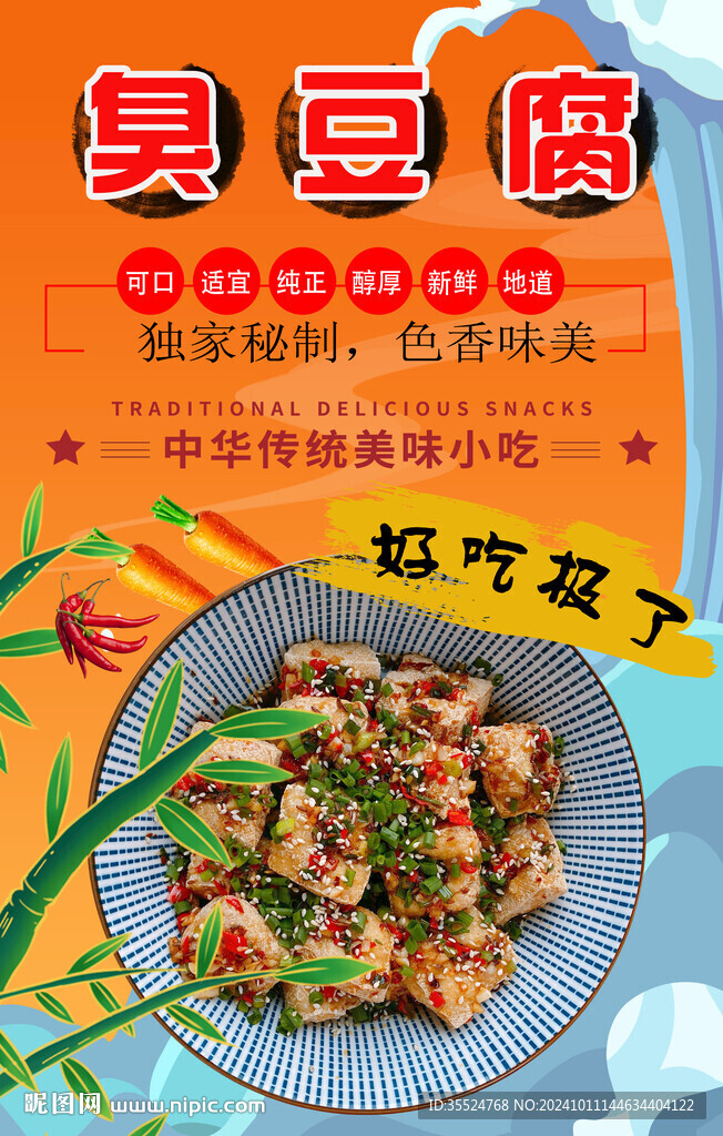 臭豆腐背景墙