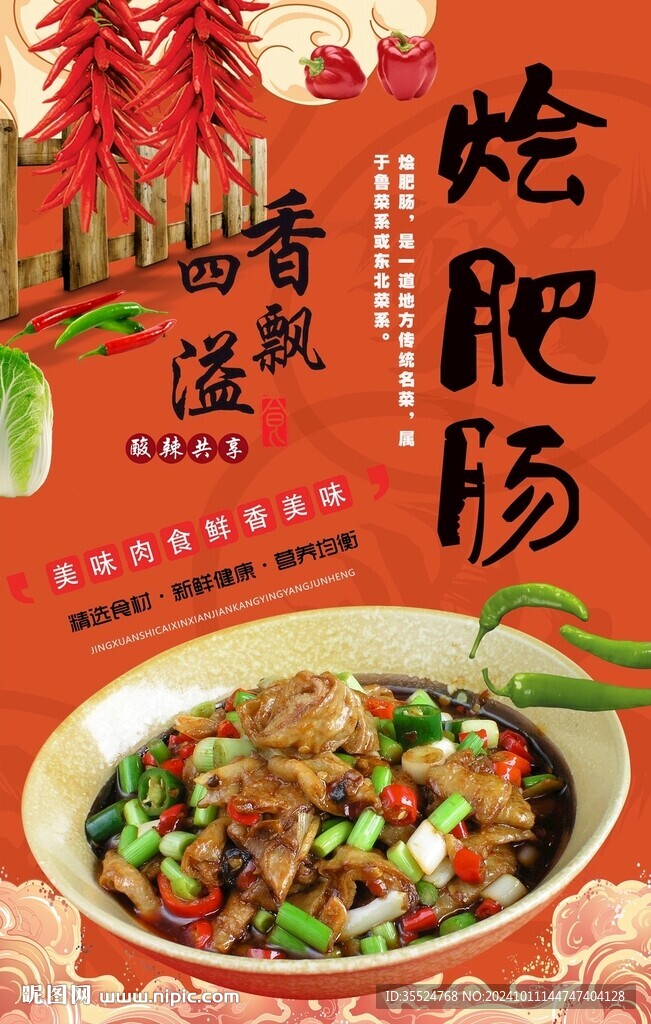 烩肥肠