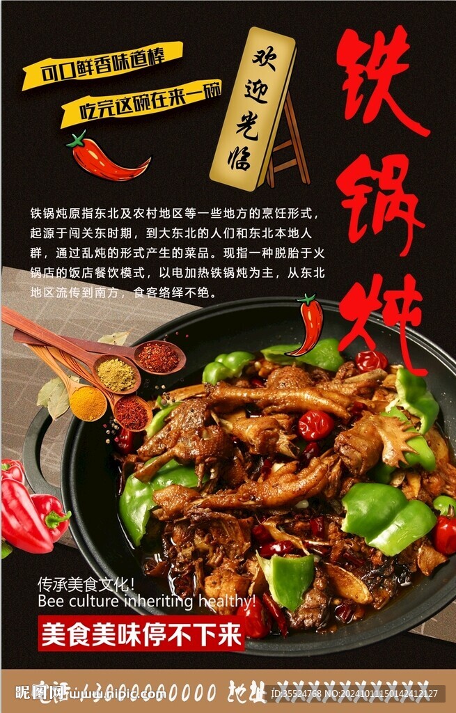 铁锅炖背景墙