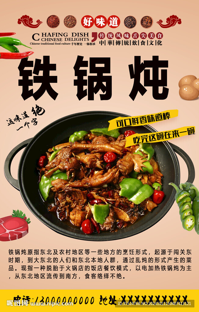 铁锅炖