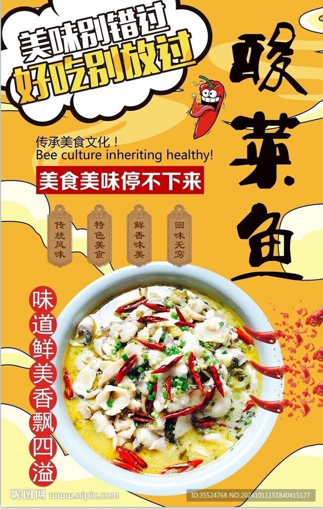 酸菜鱼