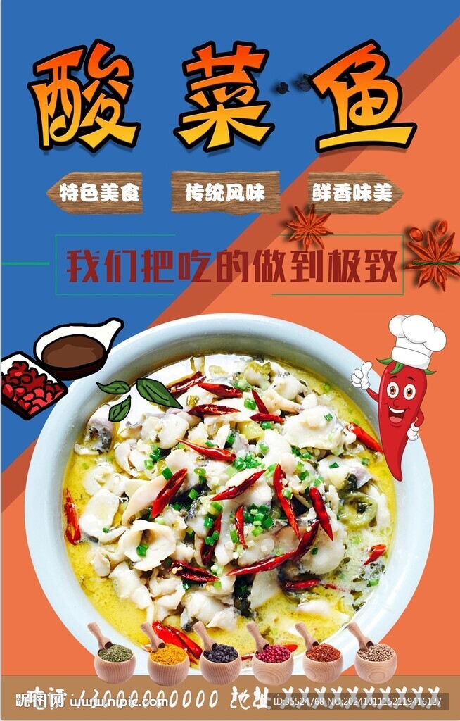 酸菜鱼背景墙