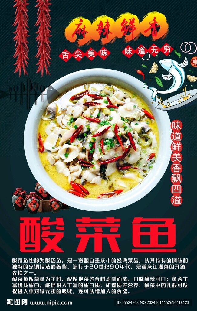 酸菜鱼背景墙