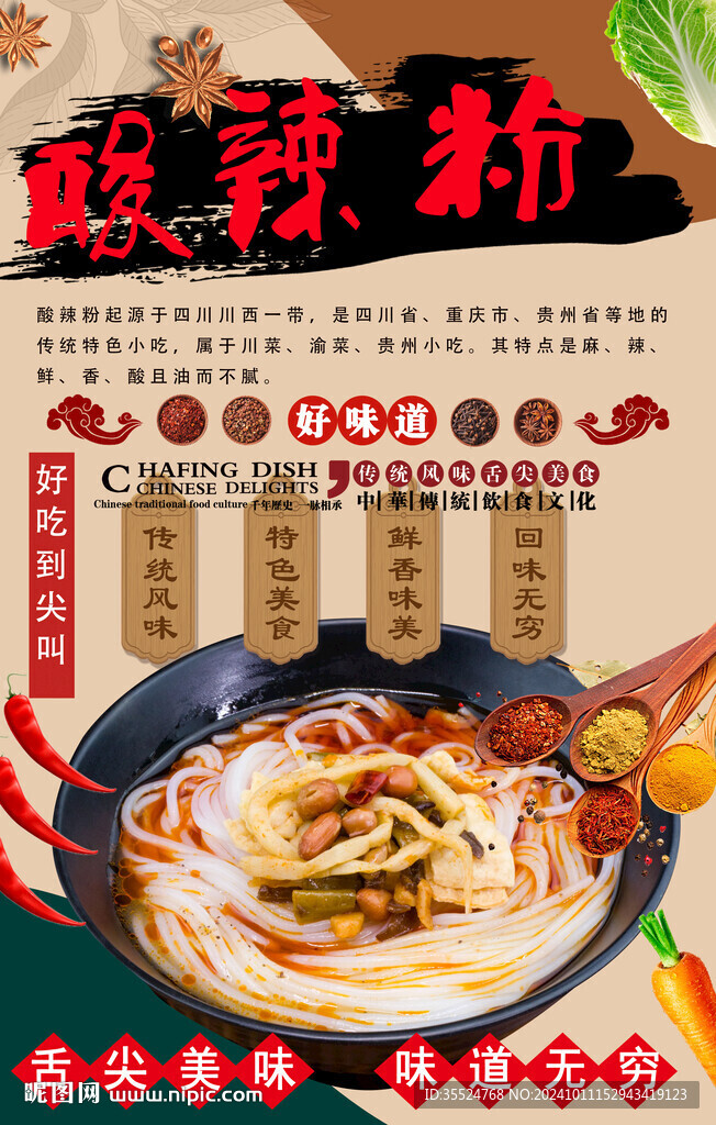辣粉背景墙