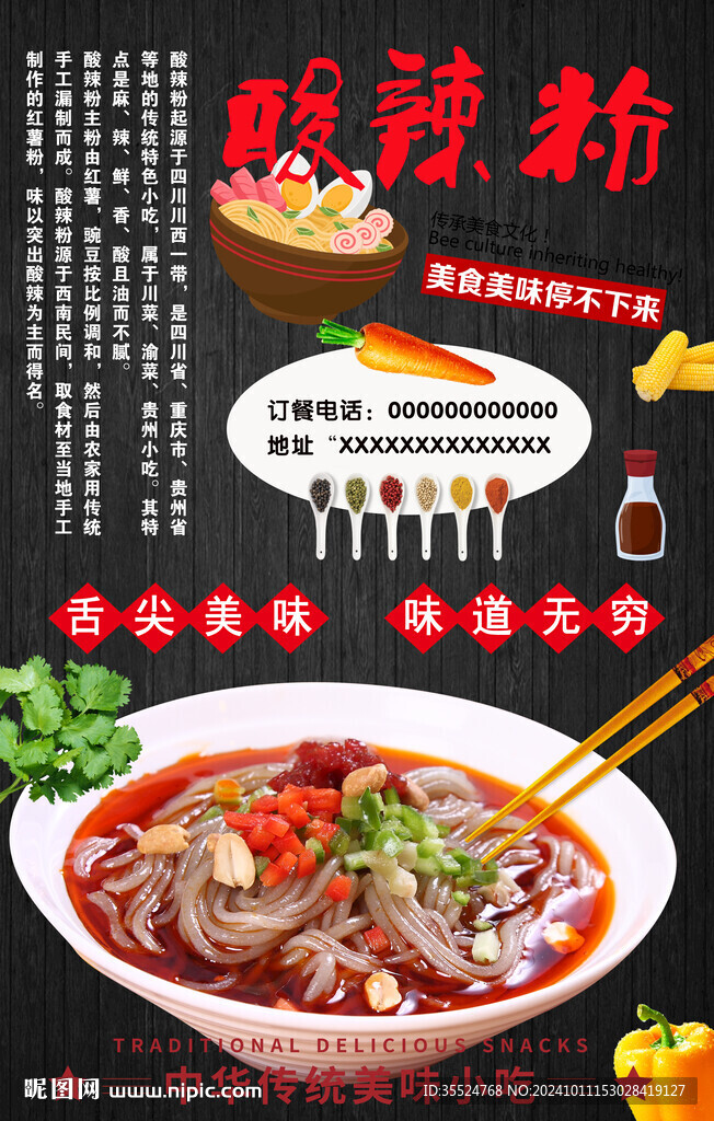 酸辣粉背景墙