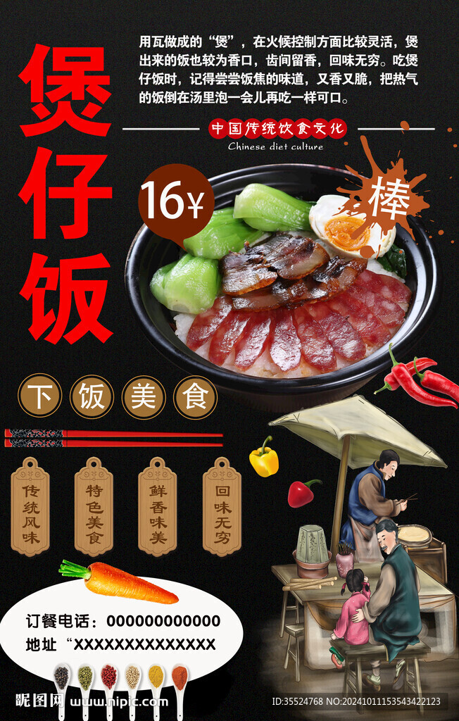 煲仔饭背景墙
