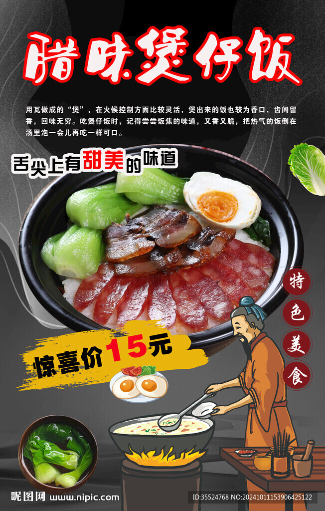 腊味煲仔饭