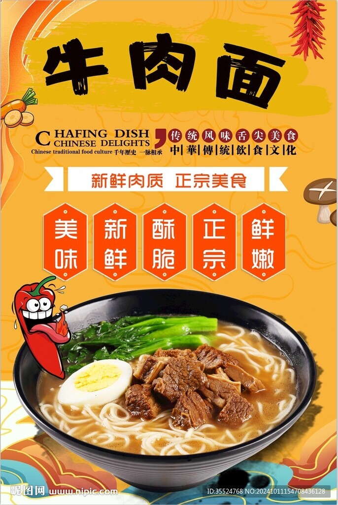 牛肉面背景墙