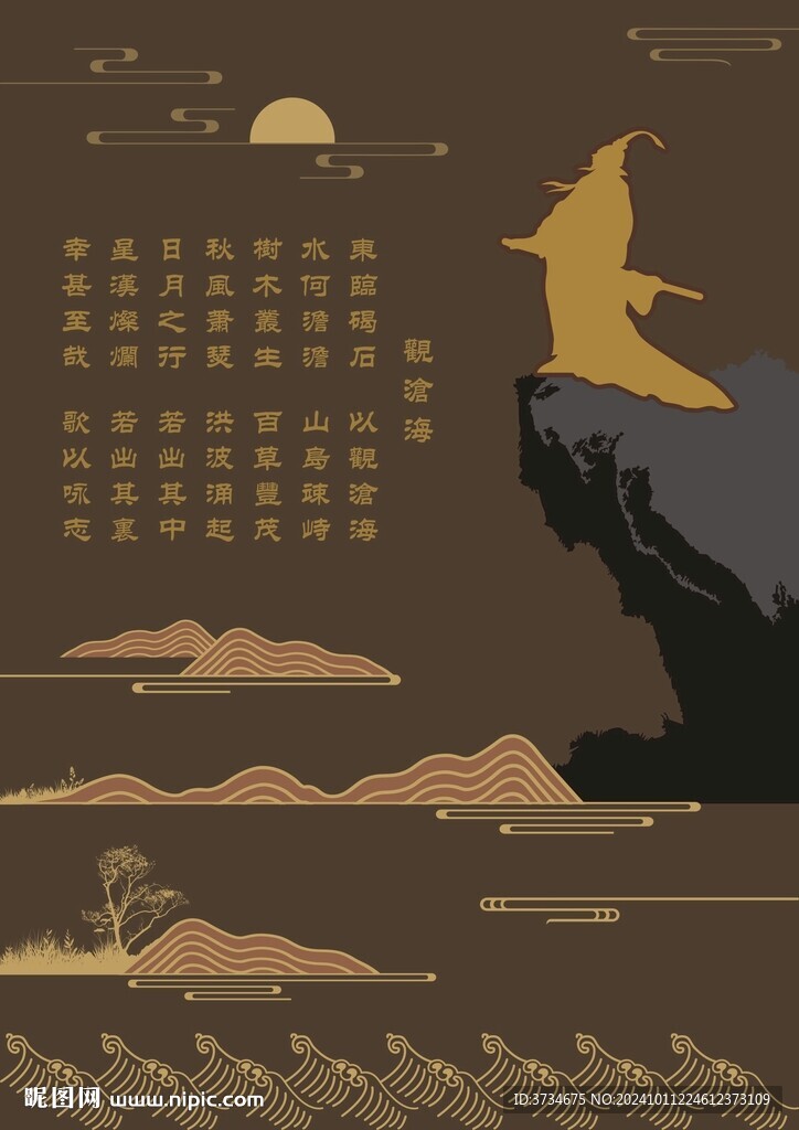 观沧海