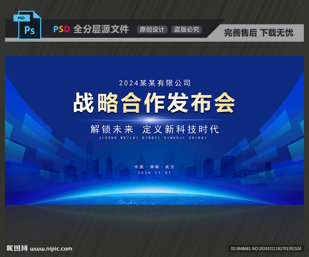 战略发布会背景