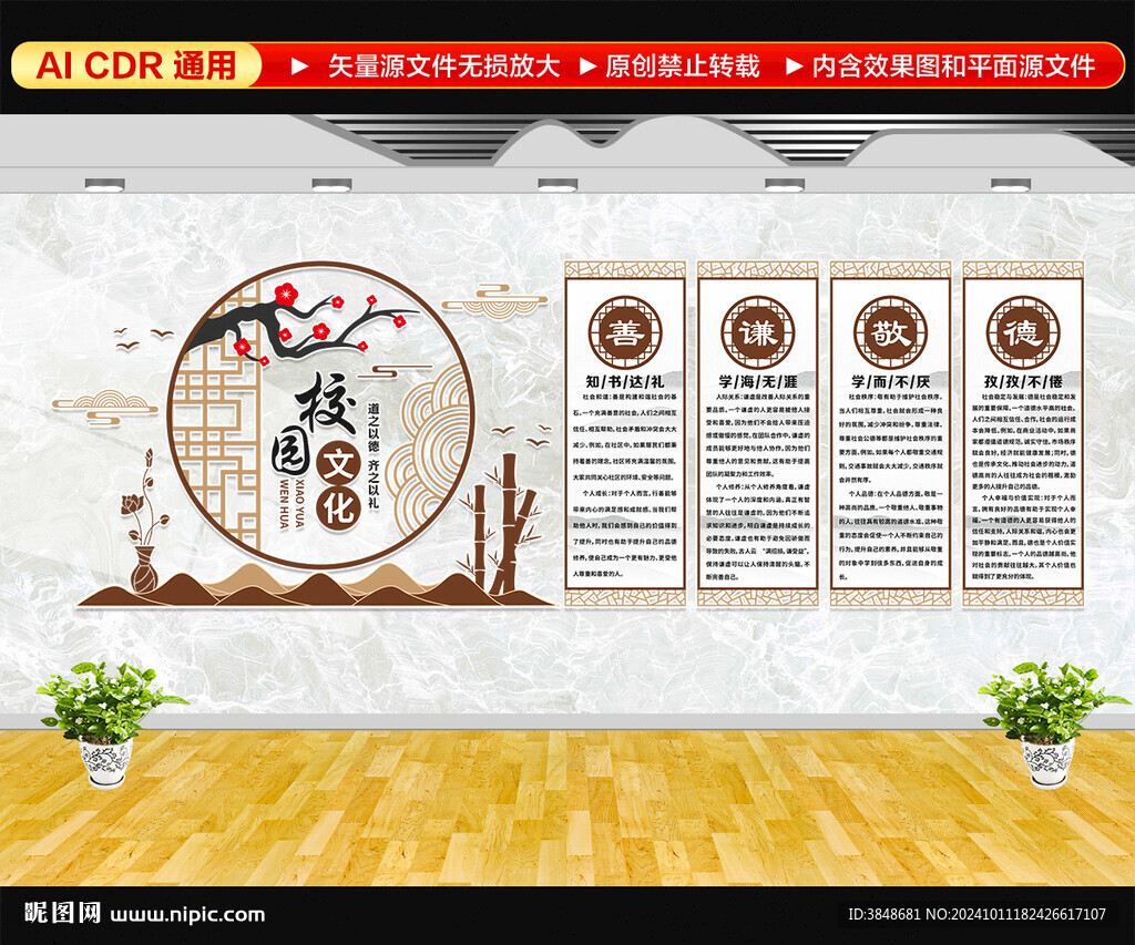 学校文化墙