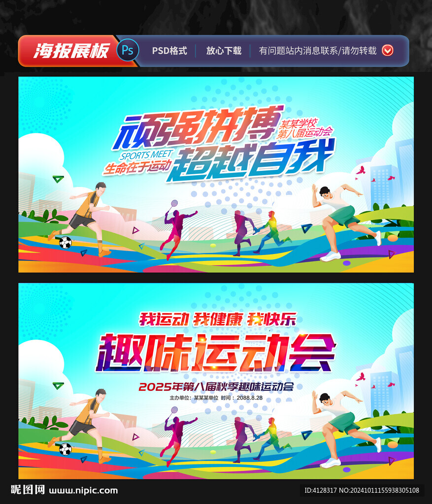 运动会