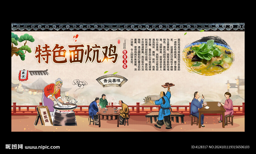 面炕鸡