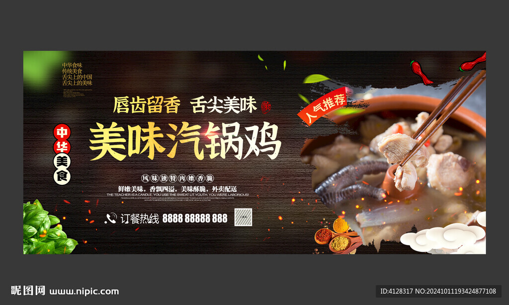 汽锅鸡