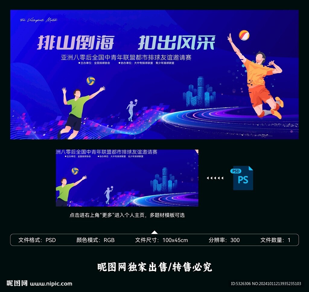 排球比赛