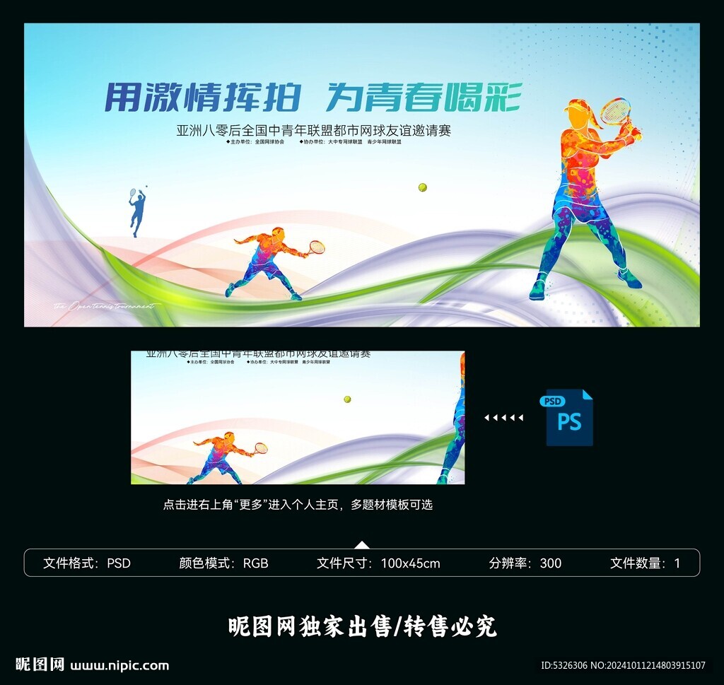 网球比赛