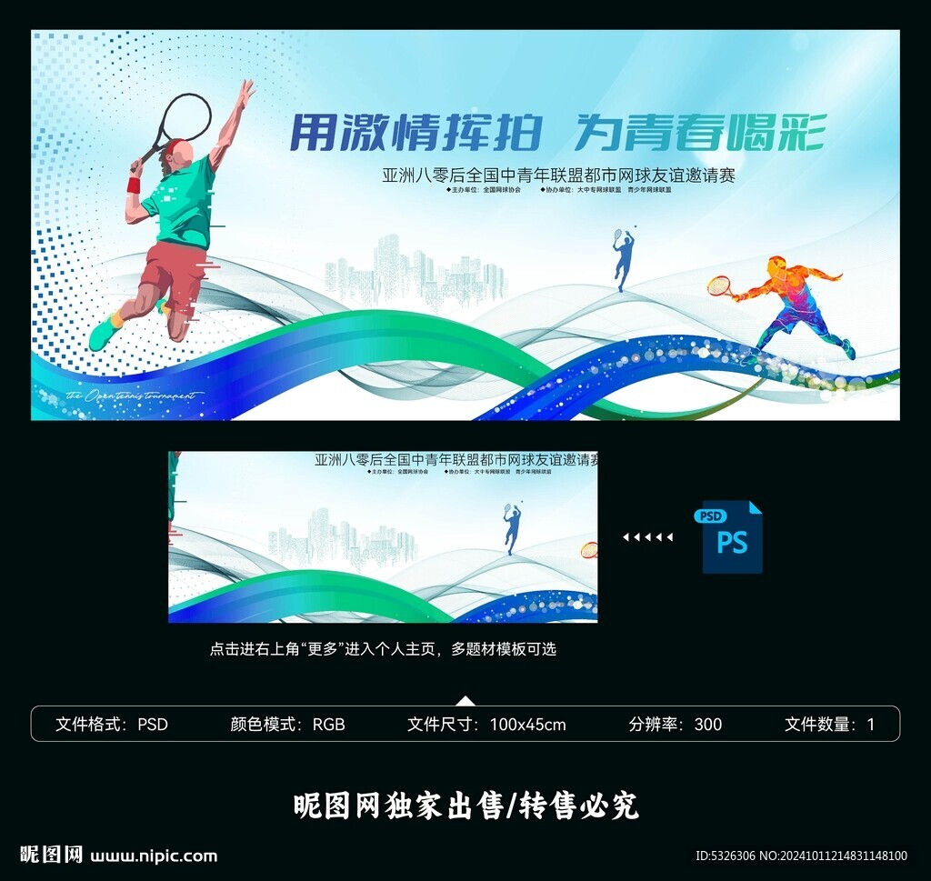 网球比赛