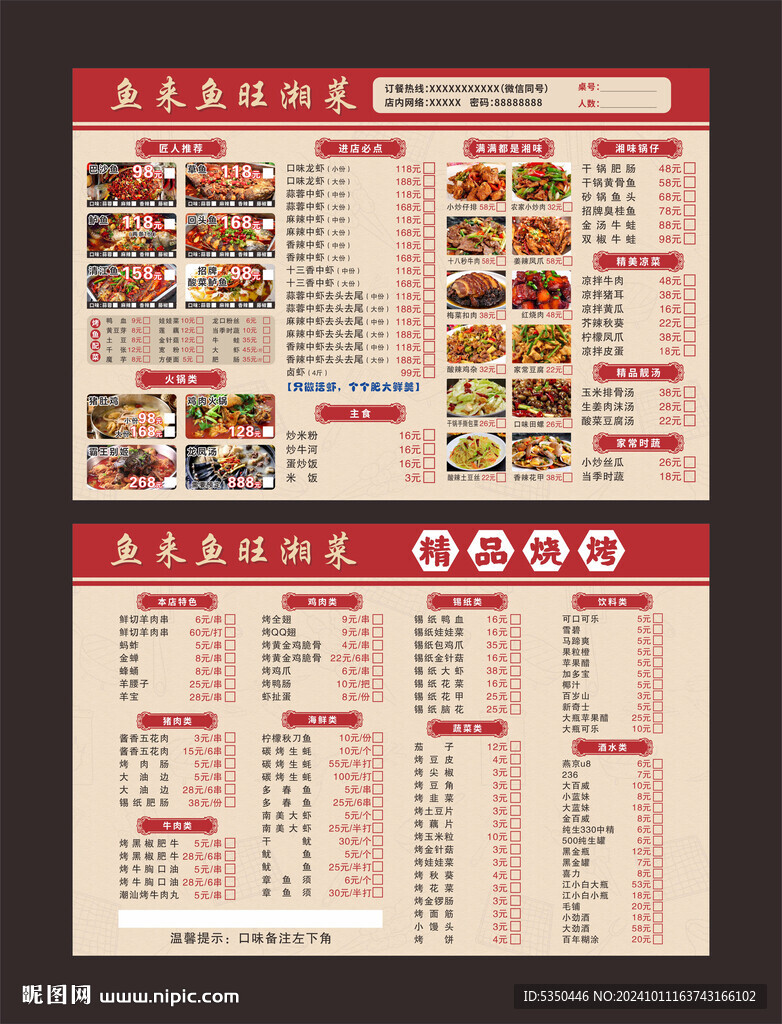 菜单
